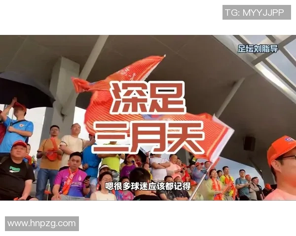 深圳足球队的拼搏之路:从默默无闻到荣耀巅峰的奋斗史记